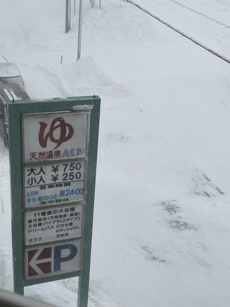 ヒビヨシさんの天然温泉あしべ屯田のサ活写真