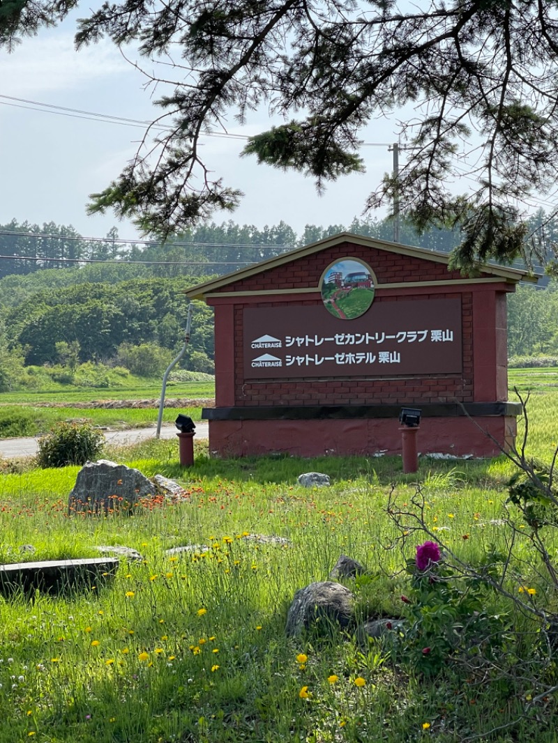 ヒビヨシさんのシャトレーゼカントリークラブ 栗山のサ活写真