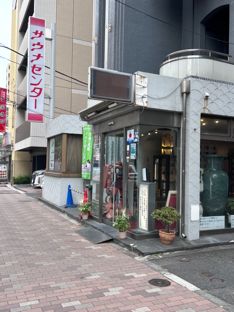 みさんのサウナセンター鶯谷本店のサ活写真