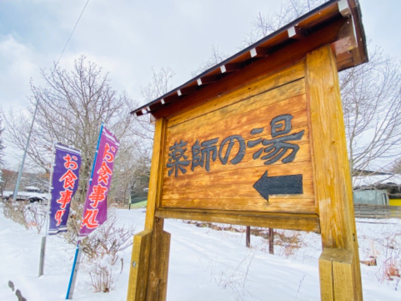 麓水さんの湯けむり屋敷 薬師の湯のサ活写真