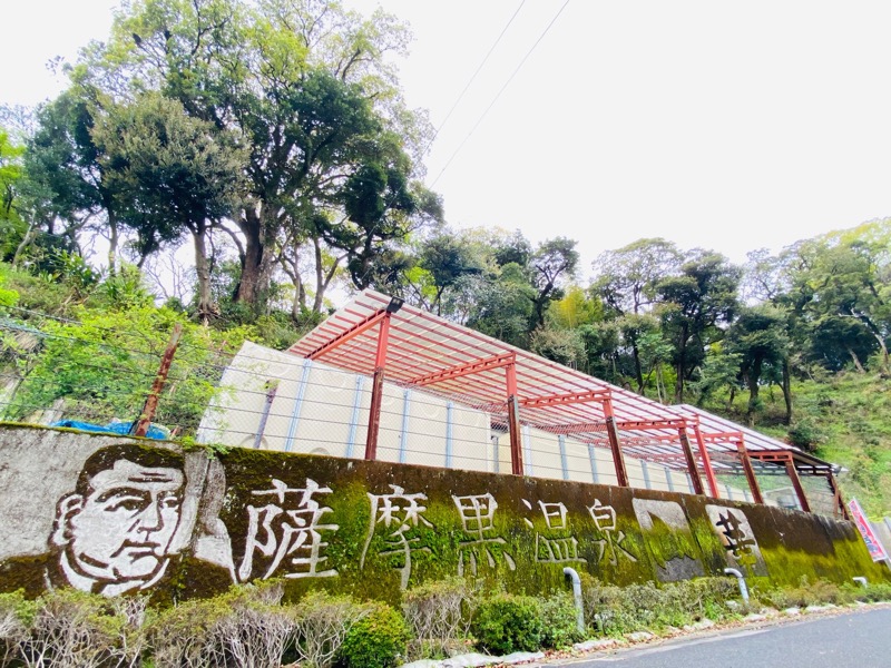 麓水さんの薩摩黒温泉 山華のサ活写真