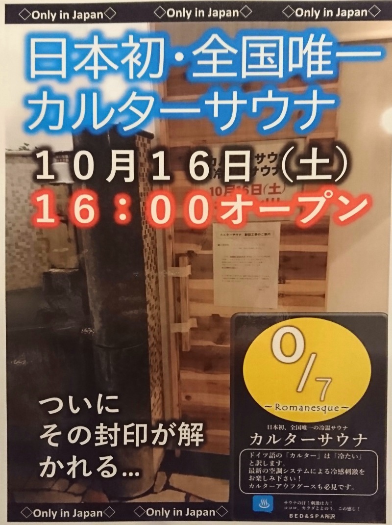 リッキー🚄さんのバーデン・ガーデン(旧:ザ ベッド&スパ 所沢)のサ活写真