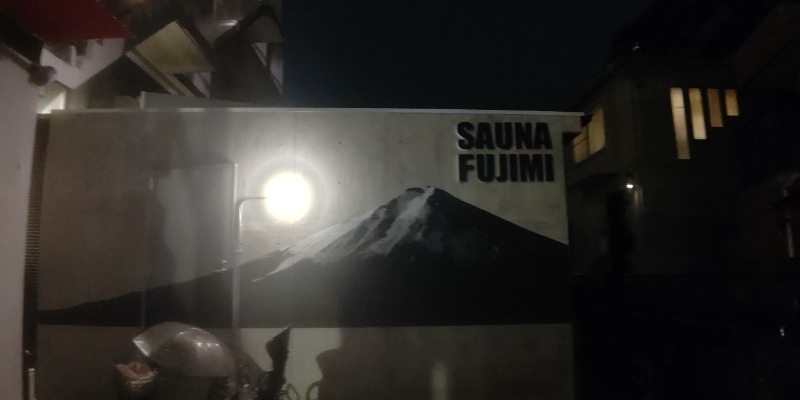 BSデカいひとさんの富士見湯のサ活写真