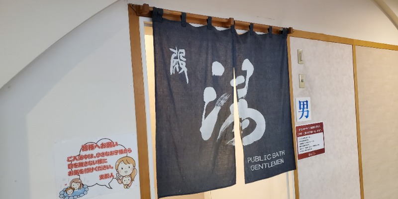 徳田さんの青の洞窟温泉 ピパの湯 ゆ〜りん館のサ活写真