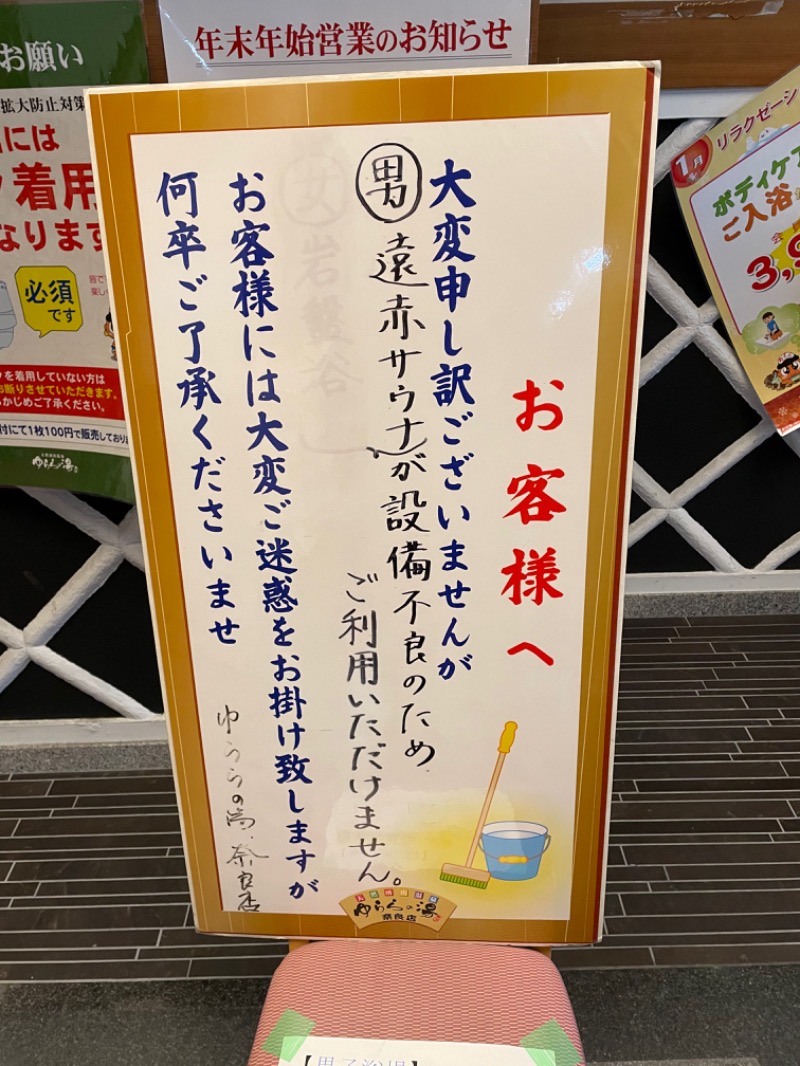 めちゃうすさんのゆららの湯 奈良店のサ活写真