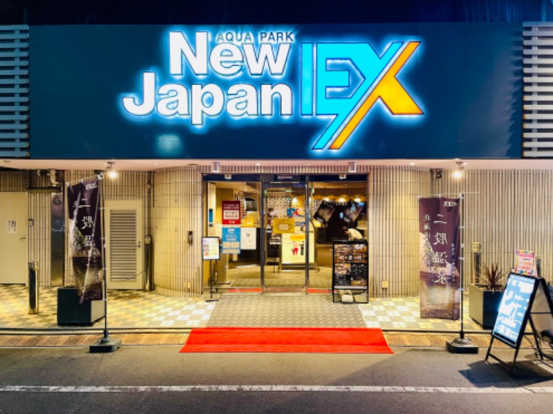 極楽さんさんの広島カプセルホテル&サウナ岩盤浴 ニュージャパンEXのサ活写真