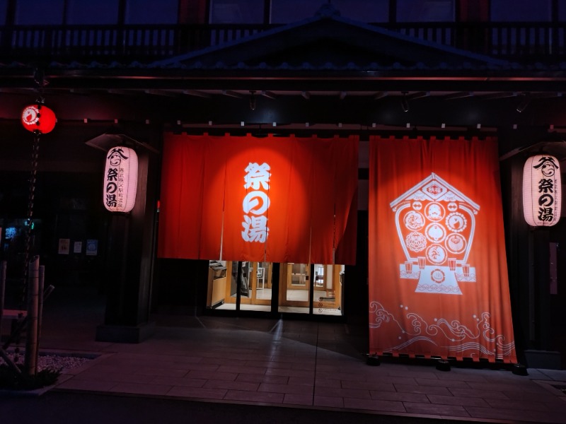 かくたすは遠くへ行きたいさんの西武秩父駅前温泉 祭の湯のサ活写真