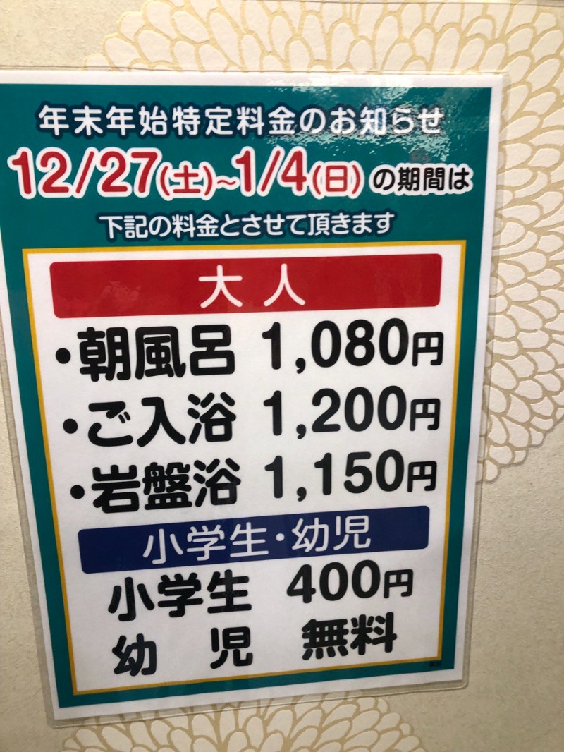 かりゆしのおっさんさんの竜泉寺の湯 草加谷塚店のサ活写真