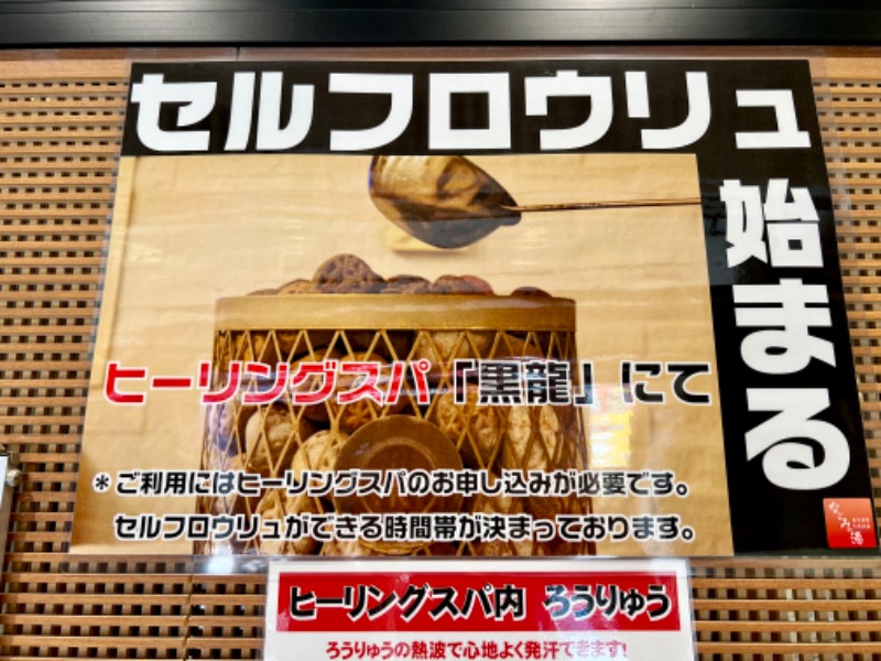 あちこさんの東京荻窪天然温泉 なごみの湯のサ活写真