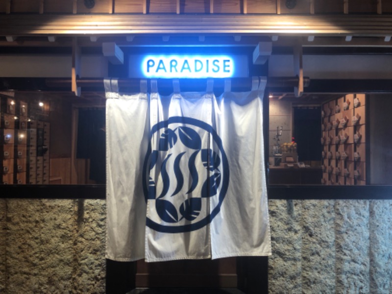 こばくんさんのPARADISE(パラダイス)のサ活写真