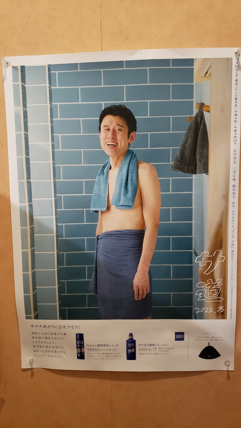 sadaさんのユーランドホテル八橋のサ活写真