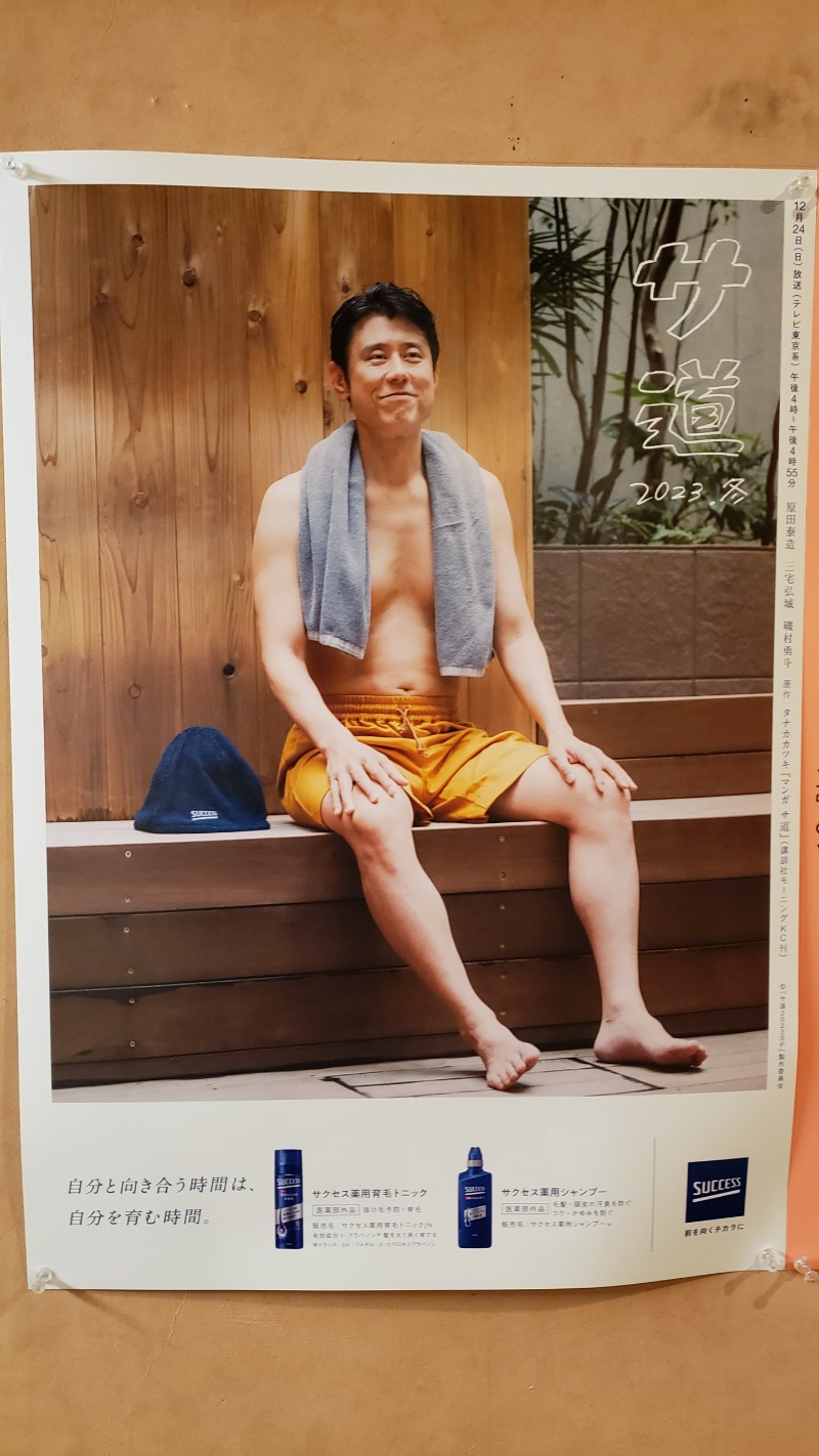 sadaさんのユーランドホテル八橋のサ活写真