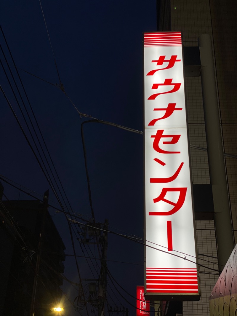 Lightning_ASKAさんのサウナセンター鶯谷本店のサ活写真