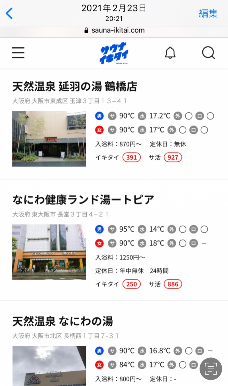 マッチャーさんのなにわ健康ランド 湯〜トピアのサ活写真