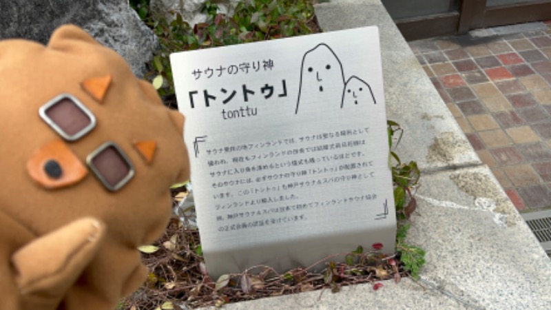ひのきの森さんの神戸サウナ&スパのサ活写真