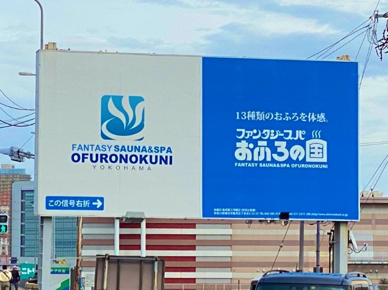 鳥さんのファンタジーサウナ&スパおふろの国のサ活写真