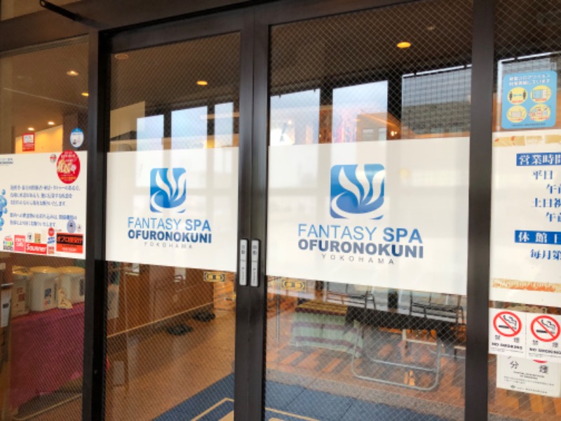 鳥さんのファンタジーサウナ&スパおふろの国のサ活写真