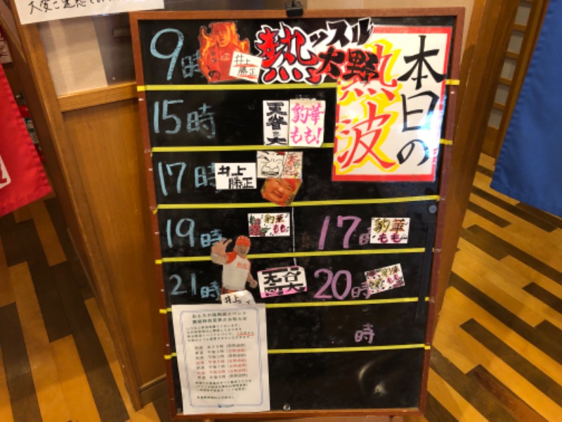 鳥さんのファンタジーサウナ&スパおふろの国のサ活写真