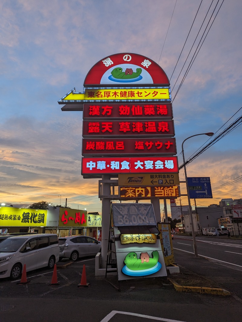 ばしさんの湯の泉 東名厚木健康センターのサ活写真