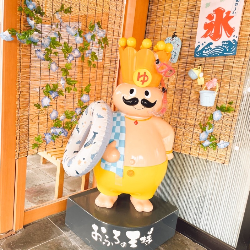 ユーのカーさんのおふろの王様 町田店のサ活写真