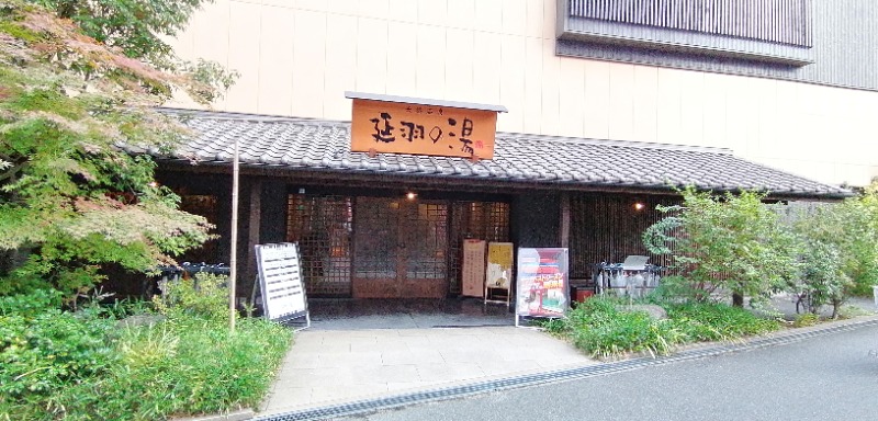 れもん水さんの天然温泉 延羽の湯 鶴橋店のサ活写真