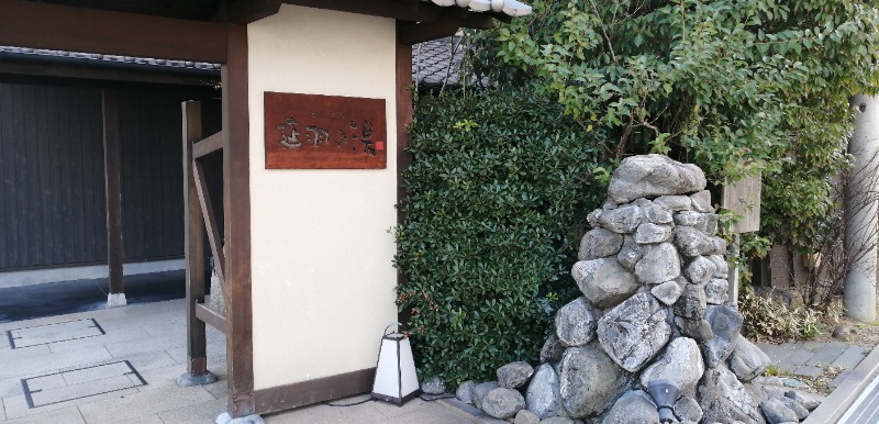 れもん水さんの天然温泉 延羽の湯 鶴橋店のサ活写真