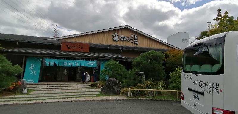 れもん水さんの天然温泉 延羽の湯 本店 羽曳野のサ活写真