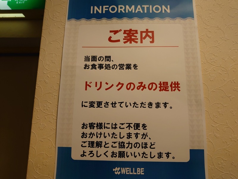 アヒリュ隊長さんのウェルビー名駅のサ活写真