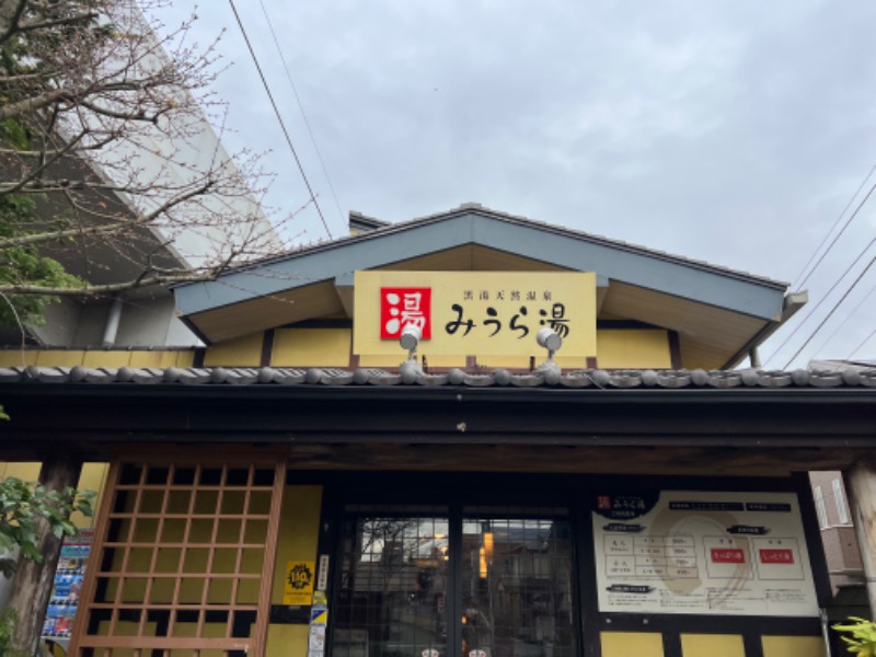 ナマルさんのみうら湯 弘明寺店のサ活写真