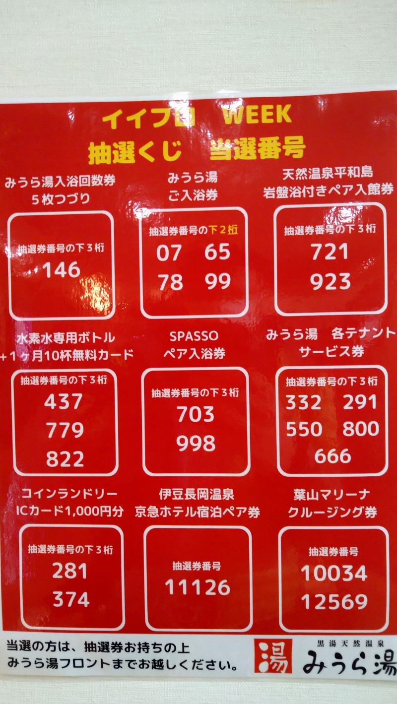 天然温泉平和島 入浴・岩盤浴回数券ペア 明るい