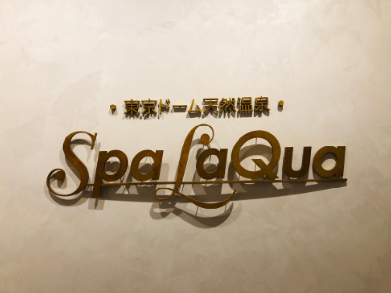 Kang.Hさんの東京ドーム天然温泉 Spa LaQua(スパ ラクーア)のサ活写真