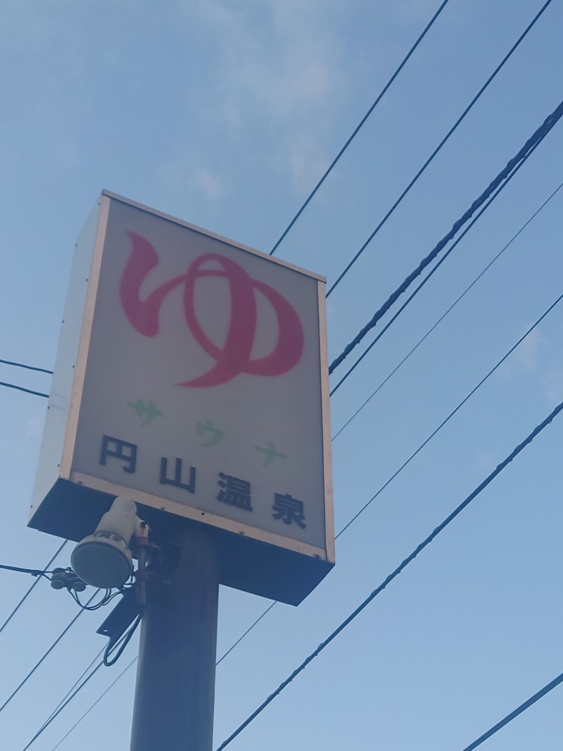 としさんの円山温泉のサ活写真