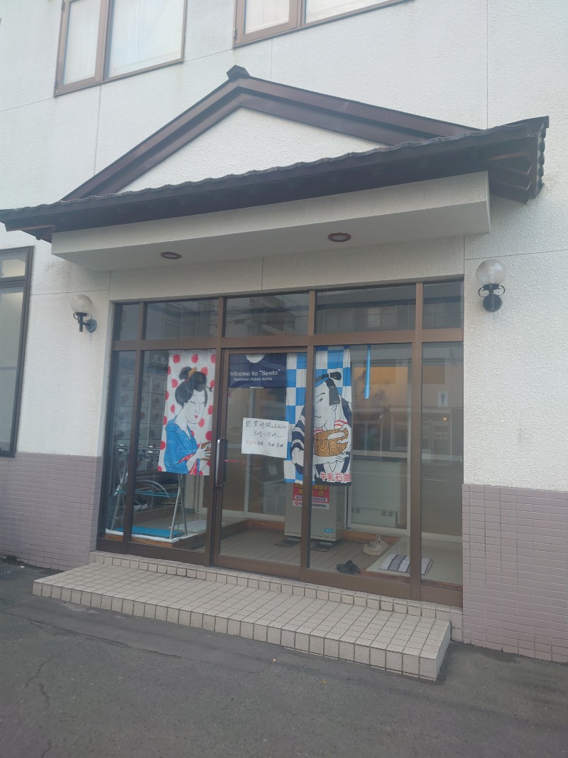 としさんの円山温泉のサ活写真