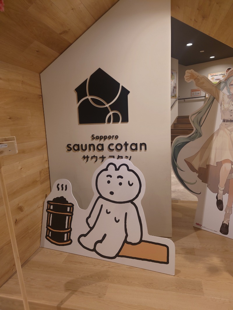 としさんのサウナコタンサッポロのサ活写真
