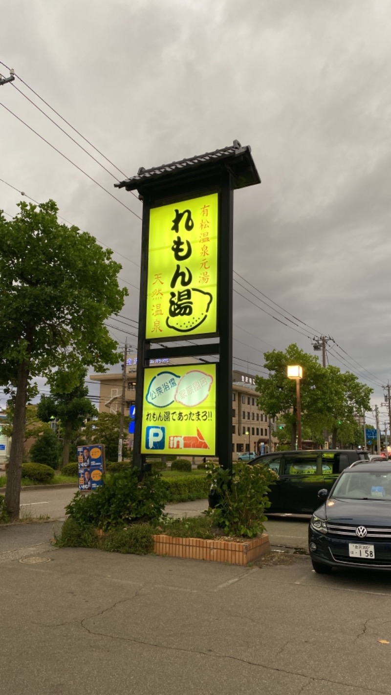 こーじさんの有松温泉れもん湯のサ活写真