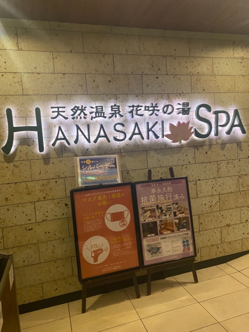 たまごさんの花咲の湯(HANASAKI SPA)のサ活写真