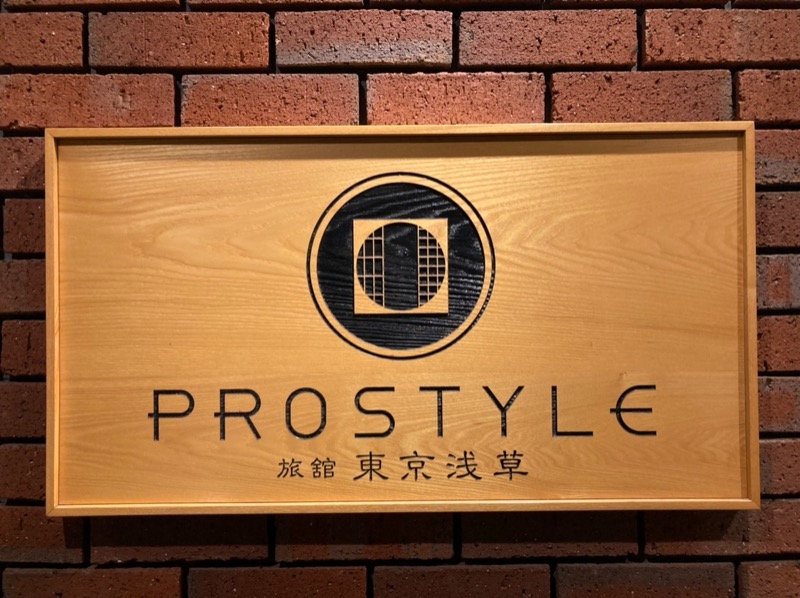 YoungBoyTsuyoponさんのPROSTYLE SAUNA 東京浅草 (プロスタイル旅館 東京浅草 2F)のサ活写真