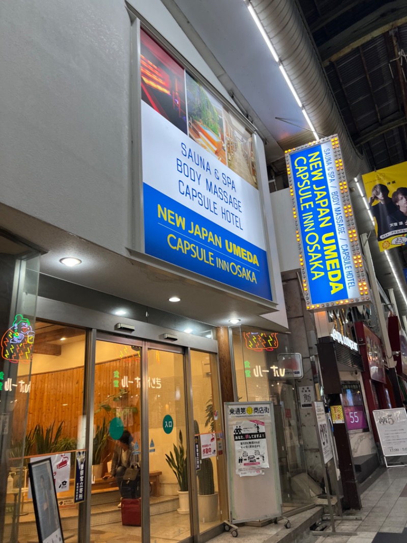 フライさんのニュージャパン 梅田店(カプセルイン大阪)のサ活写真