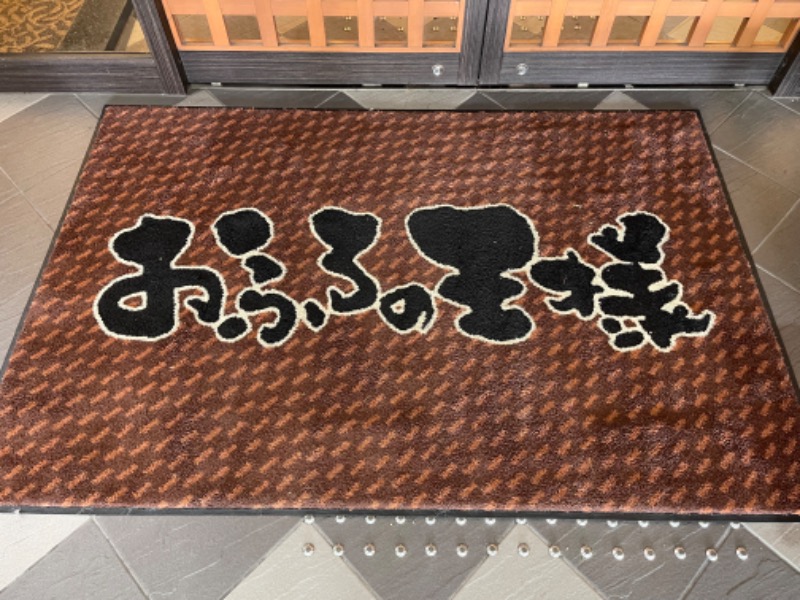 ✟神威✟-ℭ𝔞𝔪𝔲𝔧- 🌹さんのおふろの王様 港南台店のサ活写真