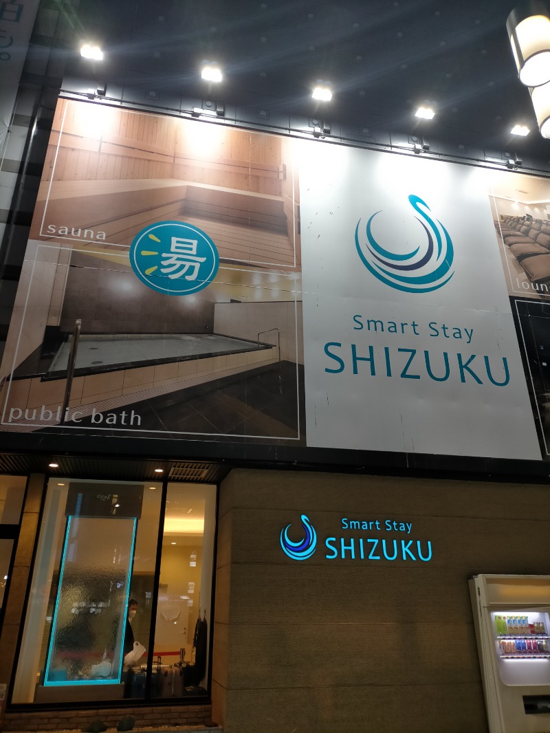 おすけ＠アマチュア熱波師さんのSmart Stay SHIZUKU 上野駅前のサ活写真