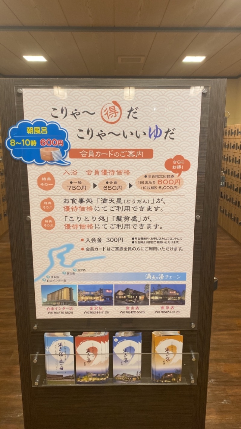 こーじさんの満天の湯 金沢店のサ活写真