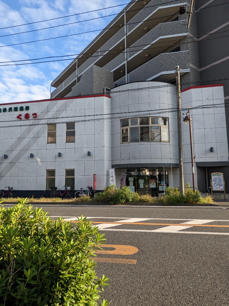 ごとうのおっさんさんの横浜天然温泉くさつのサ活写真