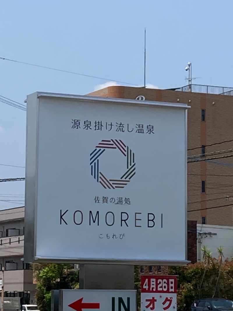 でこぽんさんの佐賀の湯処 KOMOREBIのサ活写真