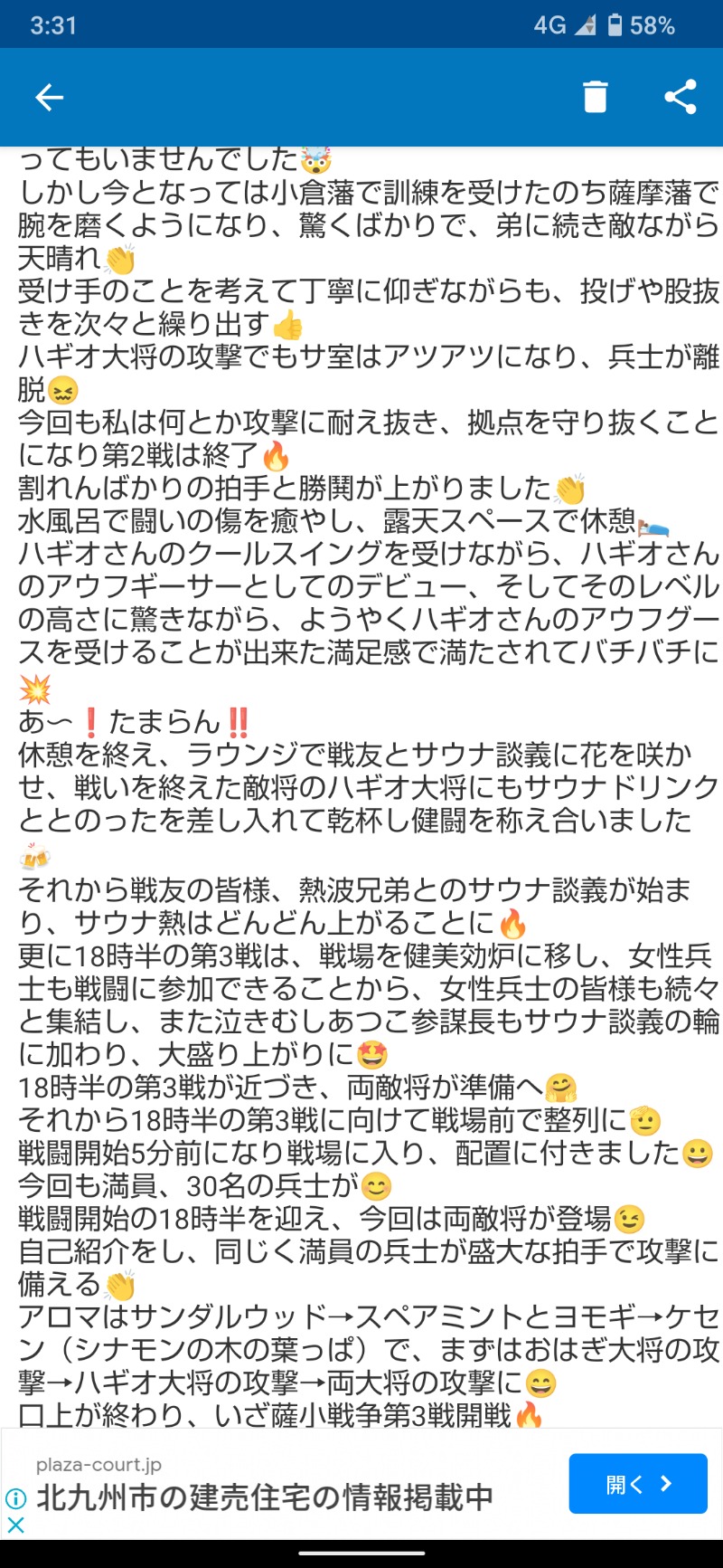 ジャグサウナーさんの天然温泉コロナの湯 小倉店のサ活写真