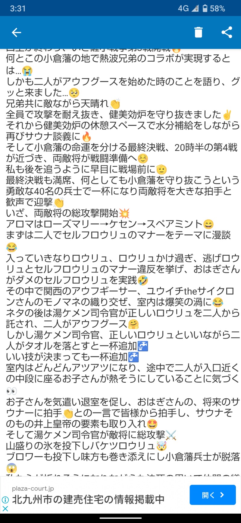 ジャグサウナーさんの天然温泉コロナの湯 小倉店のサ活写真