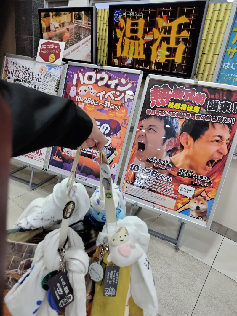 ジャグサウナーさんの天然温泉コロナの湯 小倉店のサ活写真