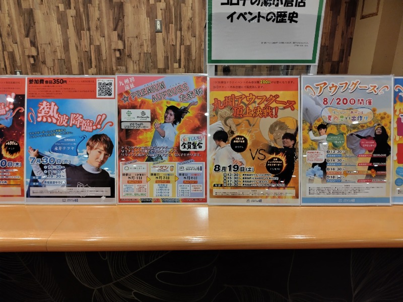 ジャグサウナーさんの天然温泉コロナの湯 小倉店のサ活写真