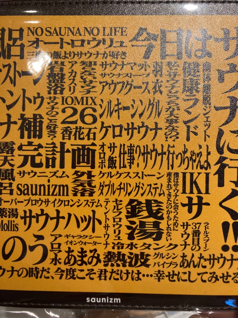 ナメサウナさんの洞爺湖万世閣 ホテルレイクサイドテラスのサ活写真