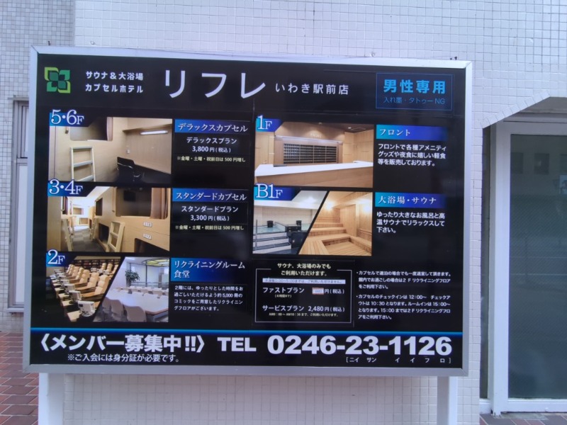 Jinさんのカプセルホテル サウナ&大浴場 リフレ いわき駅前店のサ活写真