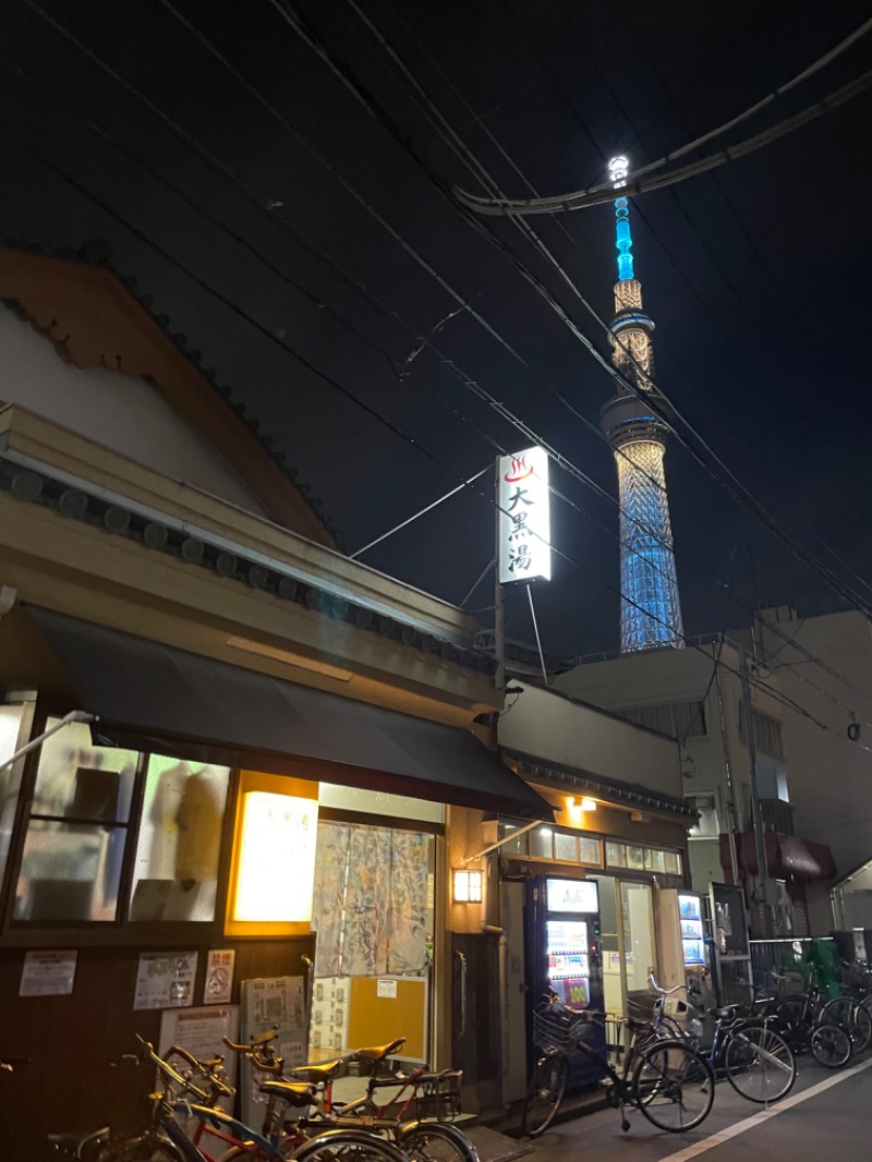 えりかさんの押上温泉 大黒湯のサ活写真